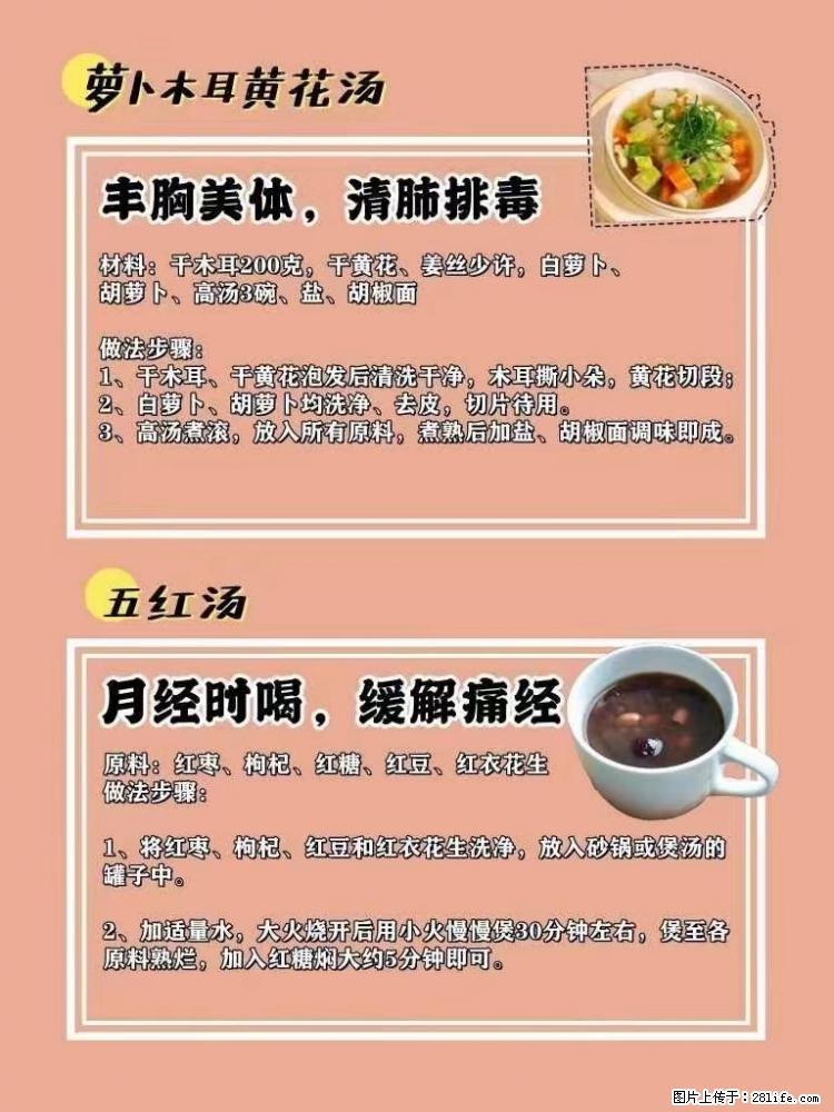 适合女生的12道养生食谱，吃出好气色。 - 新手上路 - 通辽生活社区 - 通辽28生活网 tongliao.28life.net