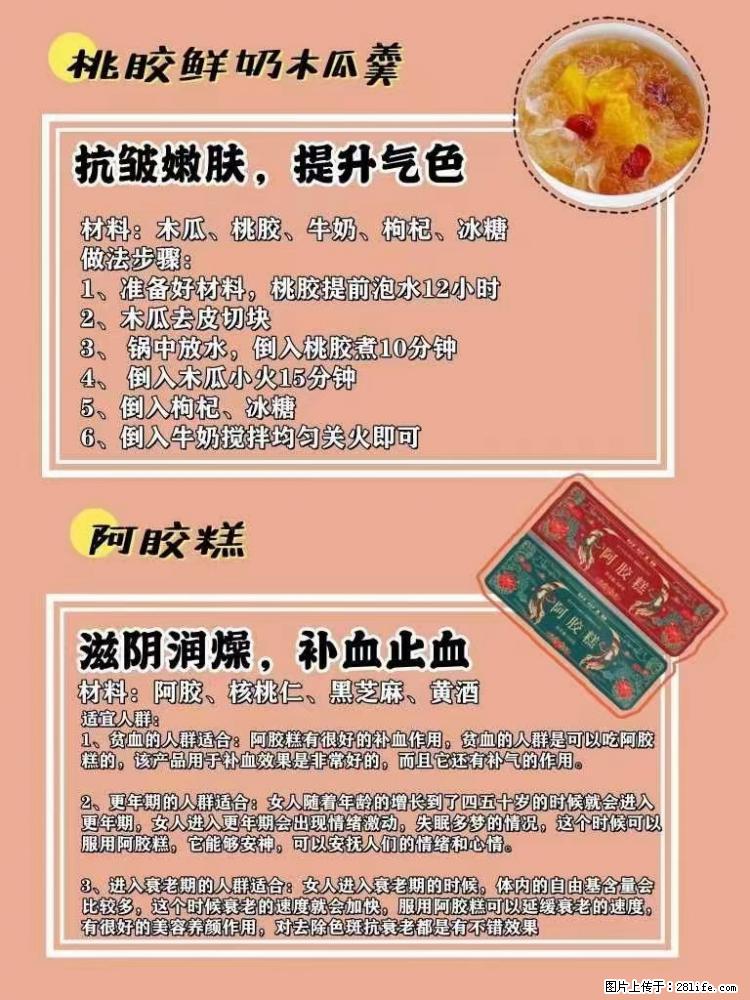 适合女生的12道养生食谱，吃出好气色。 - 新手上路 - 通辽生活社区 - 通辽28生活网 tongliao.28life.net