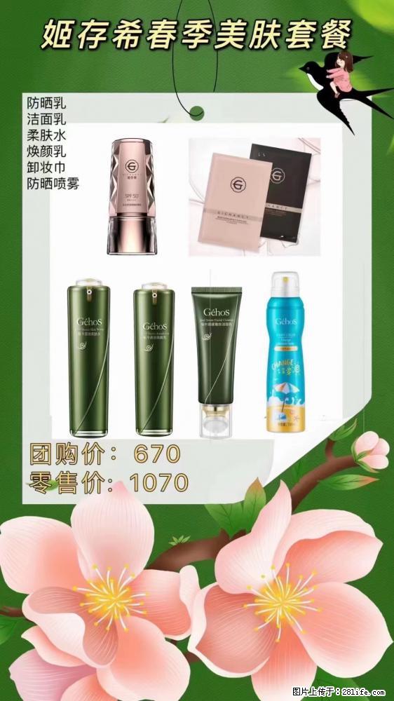 【姬存希】春季美肤套餐一 六样产品，现团购VIP价，包邮到家 - 新手上路 - 通辽生活社区 - 通辽28生活网 tongliao.28life.net