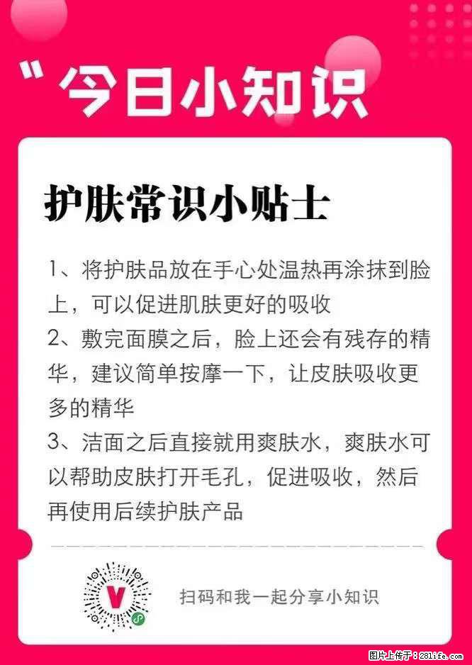 【姬存希】护肤常识小贴士 - 新手上路 - 通辽生活社区 - 通辽28生活网 tongliao.28life.net