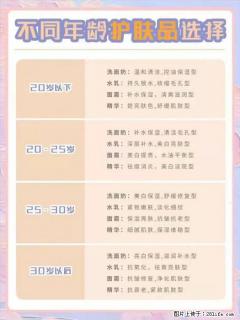 【姬存希】不同年龄，不同护肤的选择，你选对了吗？请爱惜自己！ - 通辽28生活网 tongliao.28life.net