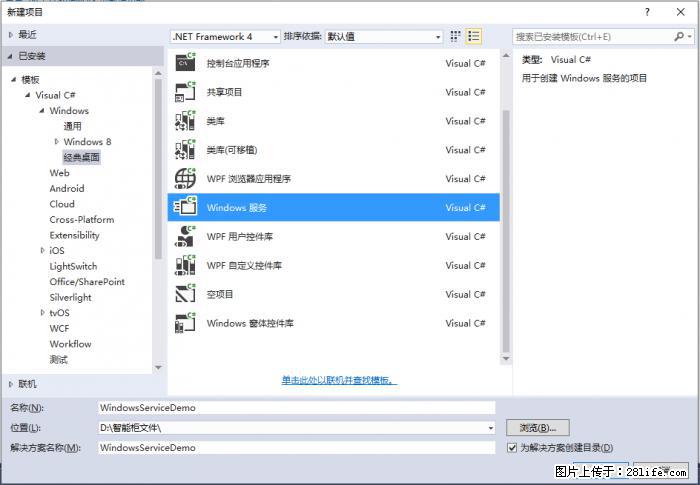 使用C#.Net创建Windows服务的方法 - 生活百科 - 通辽生活社区 - 通辽28生活网 tongliao.28life.net