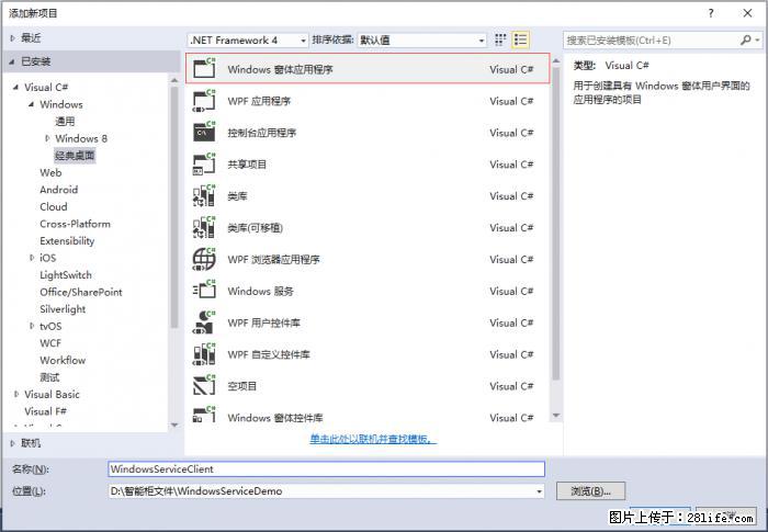 使用C#.Net创建Windows服务的方法 - 生活百科 - 通辽生活社区 - 通辽28生活网 tongliao.28life.net