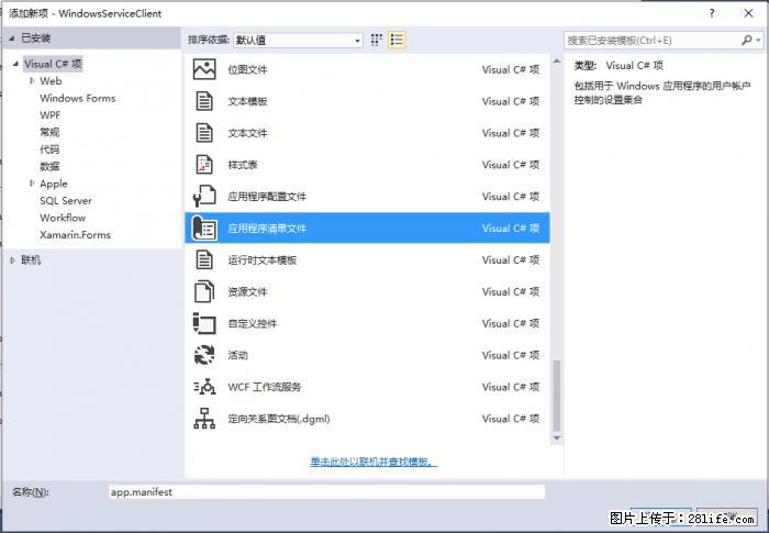 使用C#.Net创建Windows服务的方法 - 生活百科 - 通辽生活社区 - 通辽28生活网 tongliao.28life.net