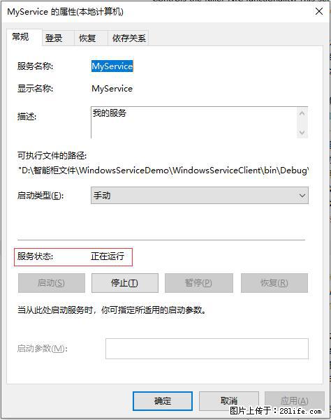 使用C#.Net创建Windows服务的方法 - 生活百科 - 通辽生活社区 - 通辽28生活网 tongliao.28life.net