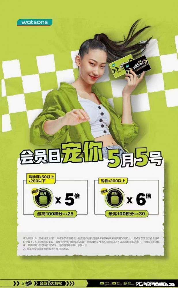 【屈臣氏】官方云店，会员日宠你，满98元包邮到家 - 新手上路 - 通辽生活社区 - 通辽28生活网 tongliao.28life.net