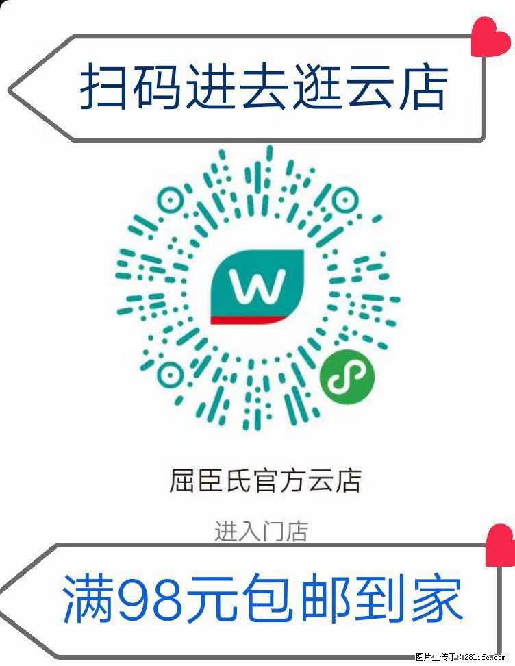 【屈臣氏】官方云店，会员日宠你，满98元包邮到家 - 新手上路 - 通辽生活社区 - 通辽28生活网 tongliao.28life.net