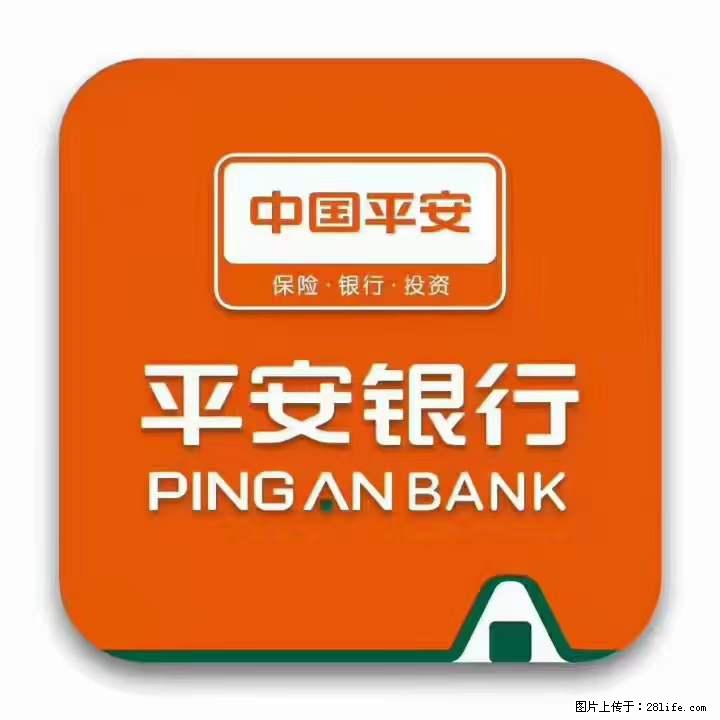疫情当前，效率有效，平安银行融资贷款助力 - 其他广告 - 广告专区 - 通辽分类信息 - 通辽28生活网 tongliao.28life.net