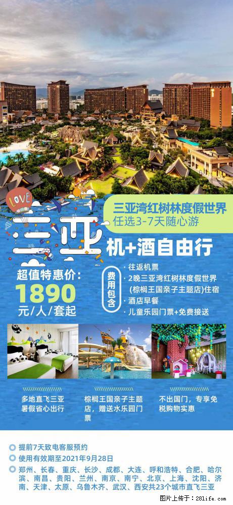 【蜗蜗游】暑期倾情奉献： 全国各地直飞海口、三亚，3-7天任选入住时间，多家热门酒店任选 - 游山玩水 - 通辽生活社区 - 通辽28生活网 tongliao.28life.net