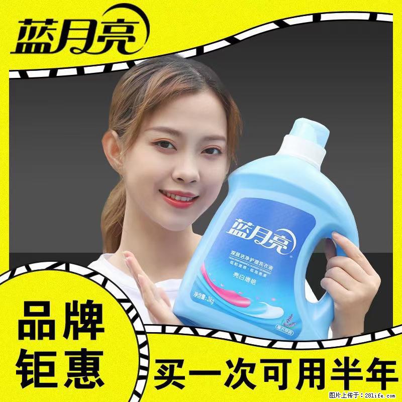【蓝月亮】洗衣液（四瓶一件）免费招代理 芭菲洗衣液（六瓶一件） 特价卖啦！ - 生活日用品 - 居家生活 - 通辽分类信息 - 通辽28生活网 tongliao.28life.net