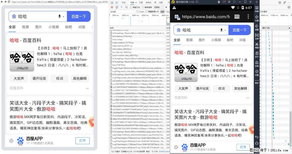 移动端调试工具【雷电模拟器】 - 生活百科 - 通辽生活社区 - 通辽28生活网 tongliao.28life.net
