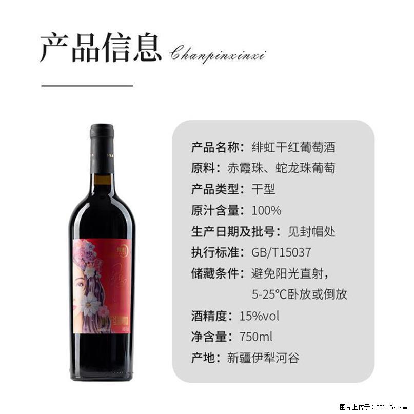 翁虹自创绯虹干红葡萄酒 - 餐饮美食 - 饮食特产 - 通辽分类信息 - 通辽28生活网 tongliao.28life.net