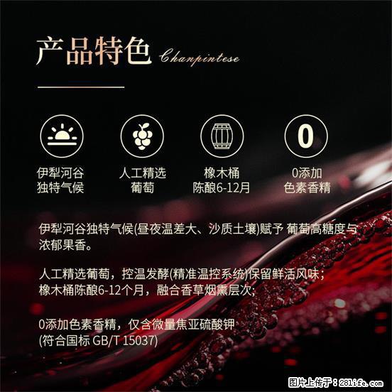 翁虹自创绯虹干红葡萄酒 - 餐饮美食 - 饮食特产 - 通辽分类信息 - 通辽28生活网 tongliao.28life.net