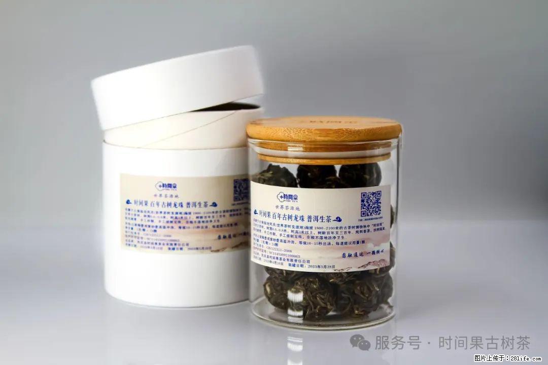 时间果百年古树龙珠普洱生茶 - 购物交流 - 通辽生活社区 - 通辽28生活网 tongliao.28life.net