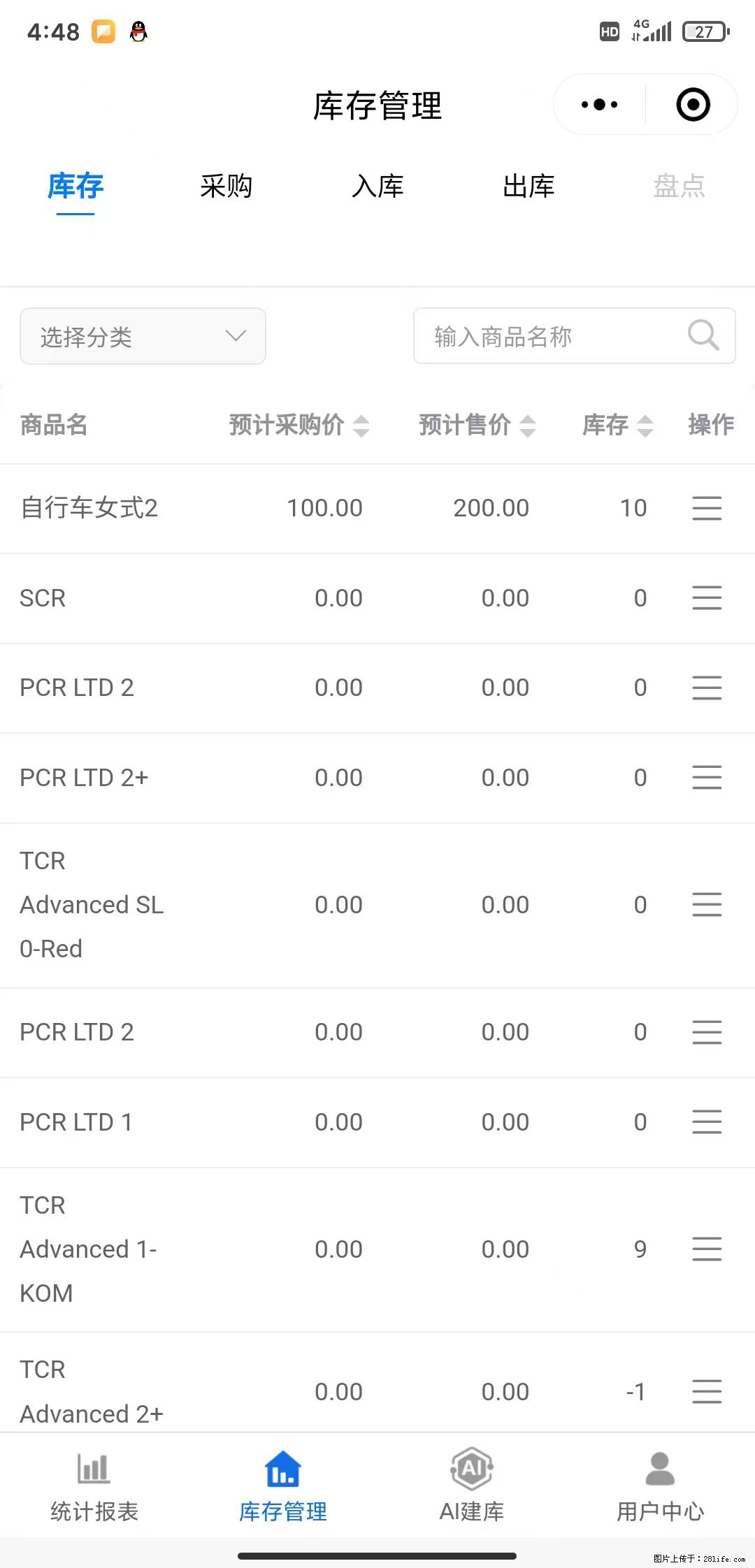 免费的库存管理小程序，欢迎使用 - 网站推广 - 广告专区 - 通辽分类信息 - 通辽28生活网 tongliao.28life.net