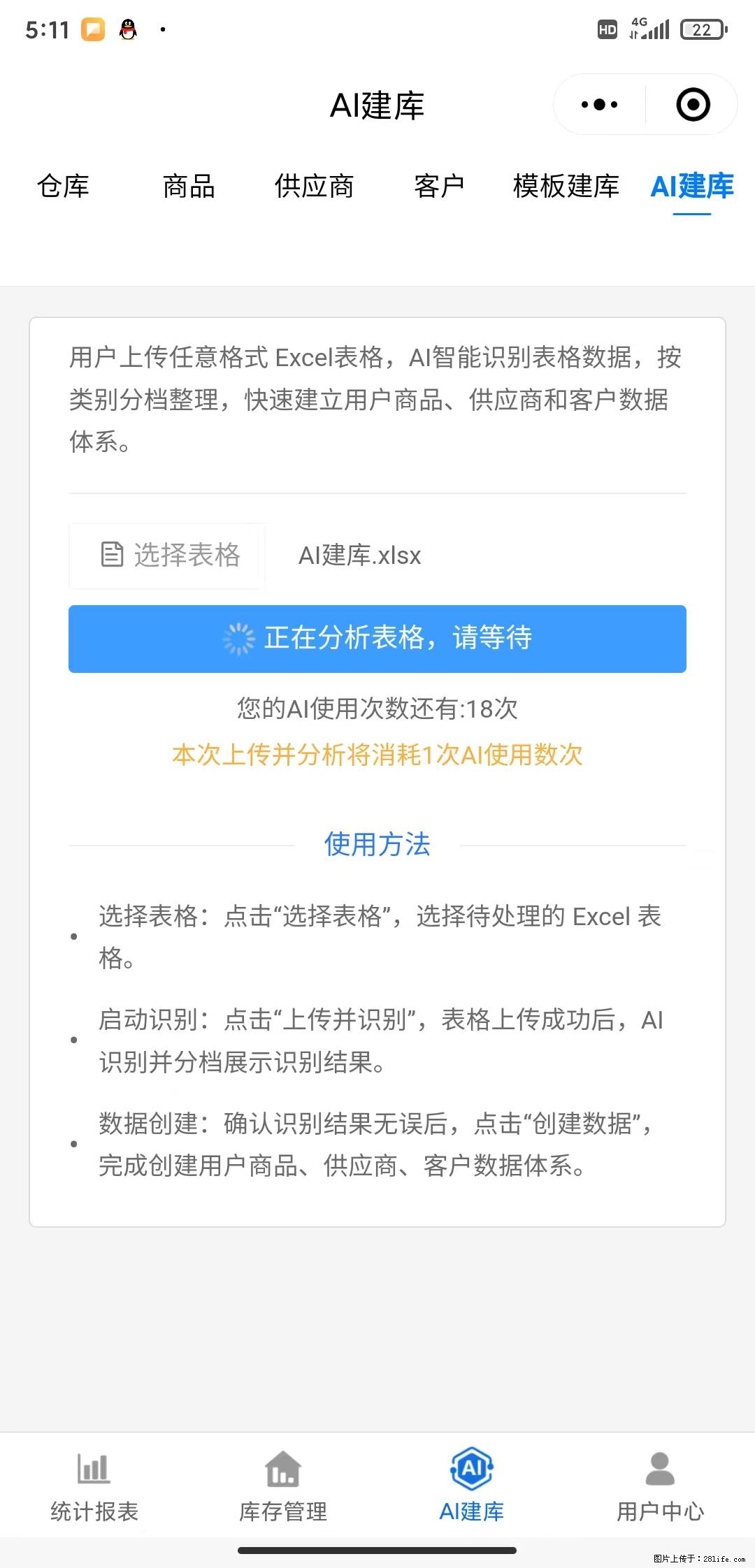 免费的库存管理小程序，欢迎使用 - 网站推广 - 广告专区 - 通辽分类信息 - 通辽28生活网 tongliao.28life.net
