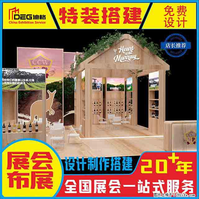 提供全国糖酒会特装展台设计搭建服务 - 网站推广 - 广告专区 - 通辽分类信息 - 通辽28生活网 tongliao.28life.net