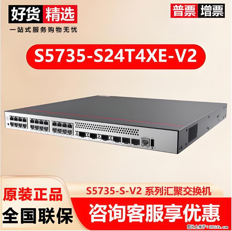 供应华为S5735-S24T4XE-V2交换机 - 网络相关 - 电脑网络 - 通辽分类信息 - 通辽28生活网 tongliao.28life.net