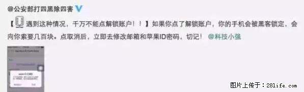 公安部四害紧急提醒：苹果手机显示这个，千万别点… - 通辽生活资讯 - 通辽28生活网 tongliao.28life.net