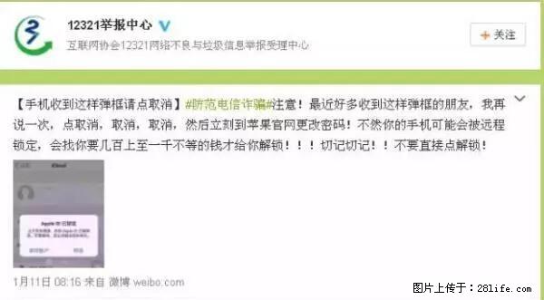 公安部四害紧急提醒：苹果手机显示这个，千万别点… - 通辽生活资讯 - 通辽28生活网 tongliao.28life.net