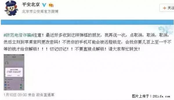 公安部四害紧急提醒：苹果手机显示这个，千万别点… - 通辽生活资讯 - 通辽28生活网 tongliao.28life.net