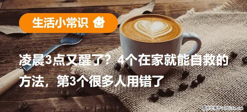凌晨3点又醒了？4个在家就能自救的方法，第3个很多人用错了 - 通辽生活资讯 - 通辽28生活网 tongliao.28life.net